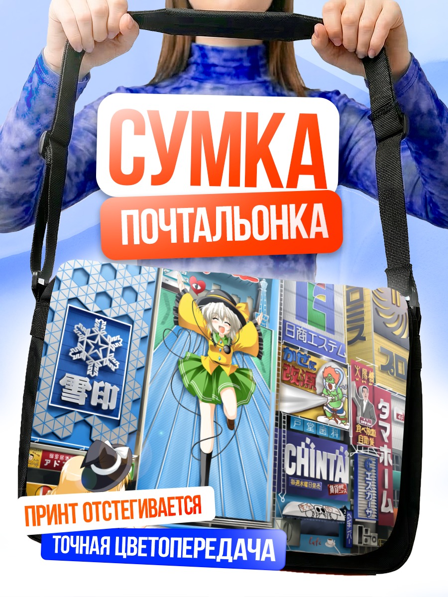 Сумка-почтальонка Алиса Маргатройд на билборде