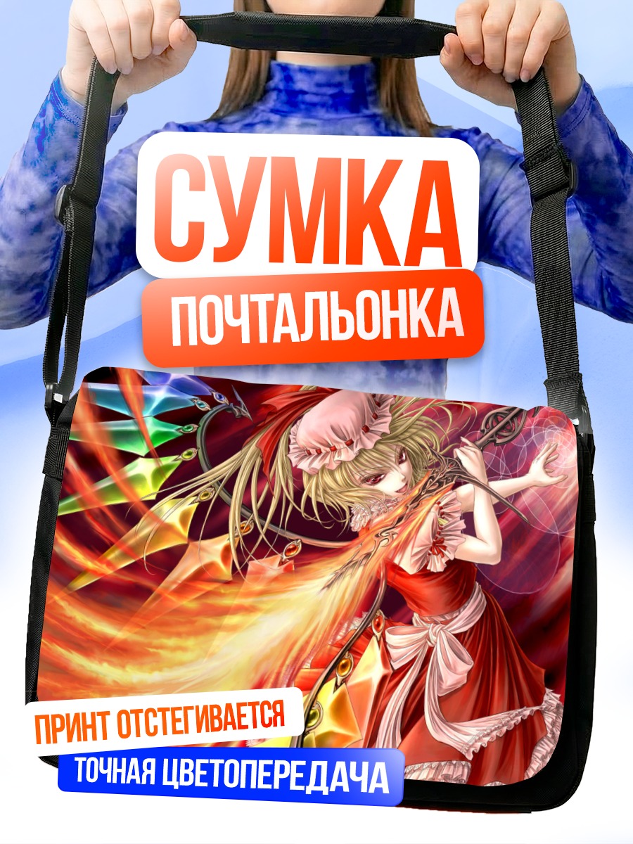 Сумка-почтальонка Фландр Скарлет в огне
