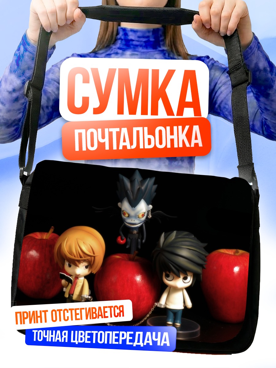 Сумка-почтальонка Рюк и Лайт