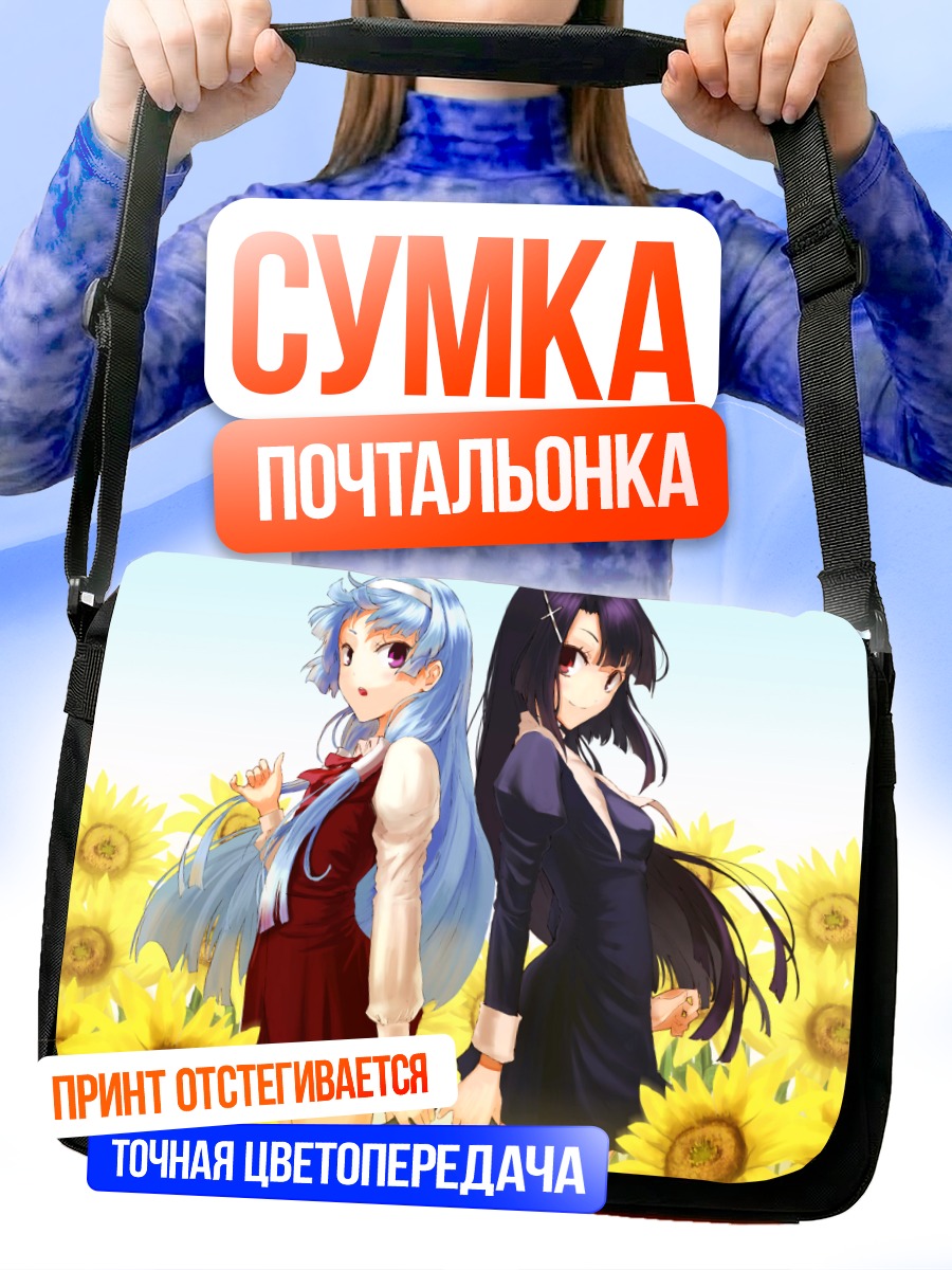 Сумка-почтальонка Наги и Занге в подсолнухах