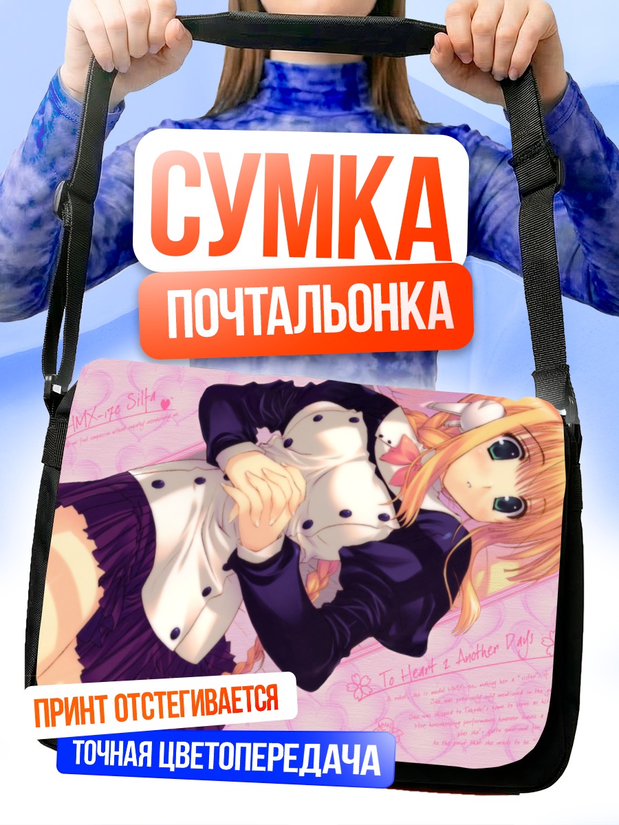 Сумка-почтальонка Силфа в форме
