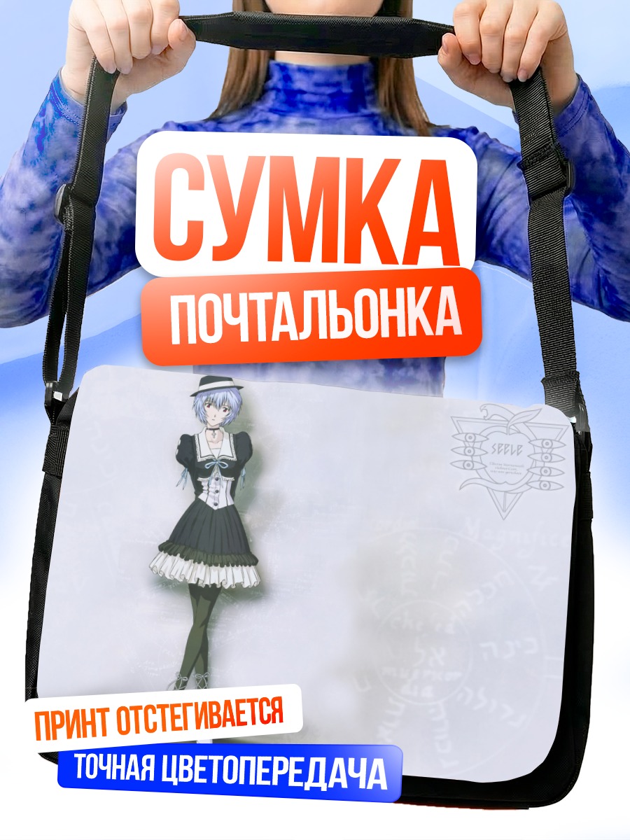 Сумка-почтальонка Рей Аянами в платье