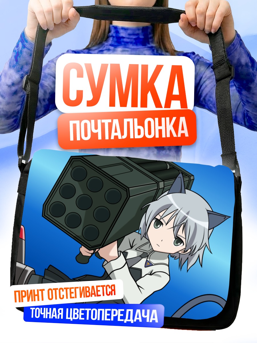 Сумка-почтальонка Саня в Литвяке