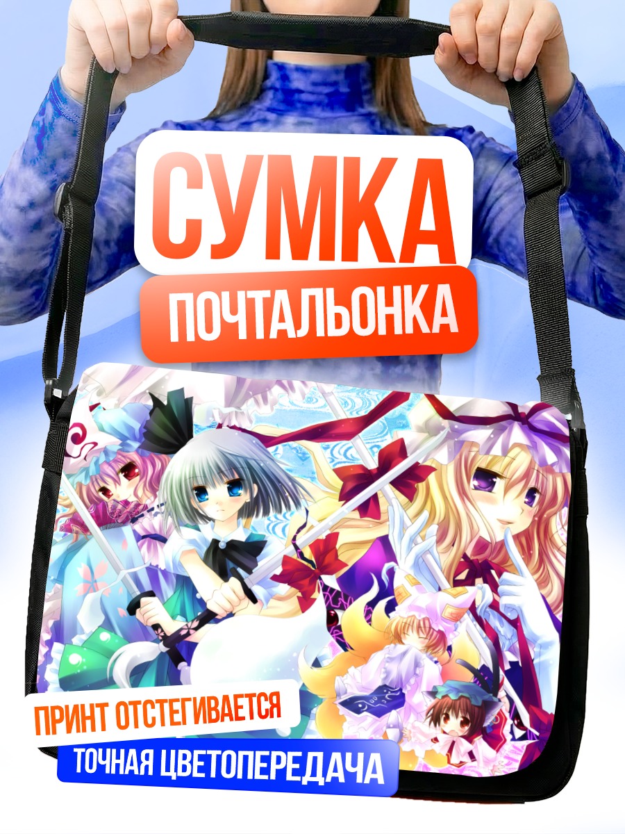 Сумка-почтальонка Ююко Сайгёдзи и друзья