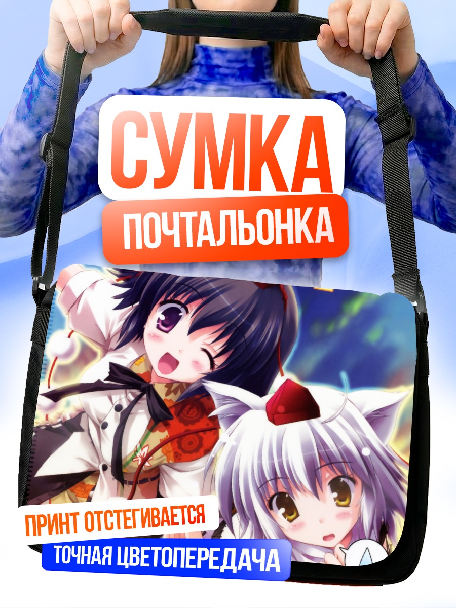 Сумка-почтальонка Момидзи Инубасири и Ая