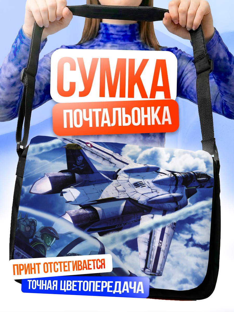 Сумка-почтальонка Рой Фокер в небе