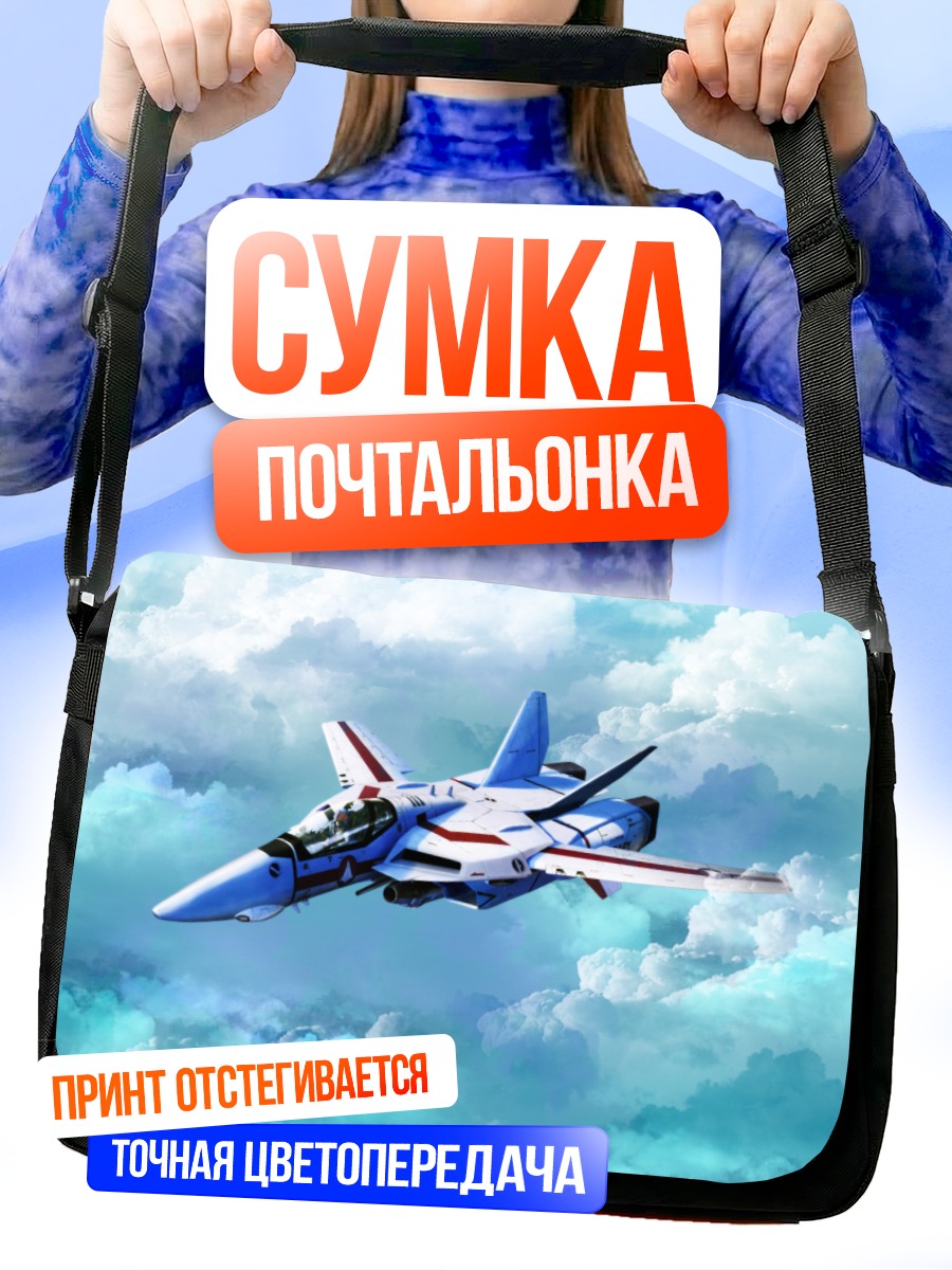 Сумка-почтальонка Макрос в облаках