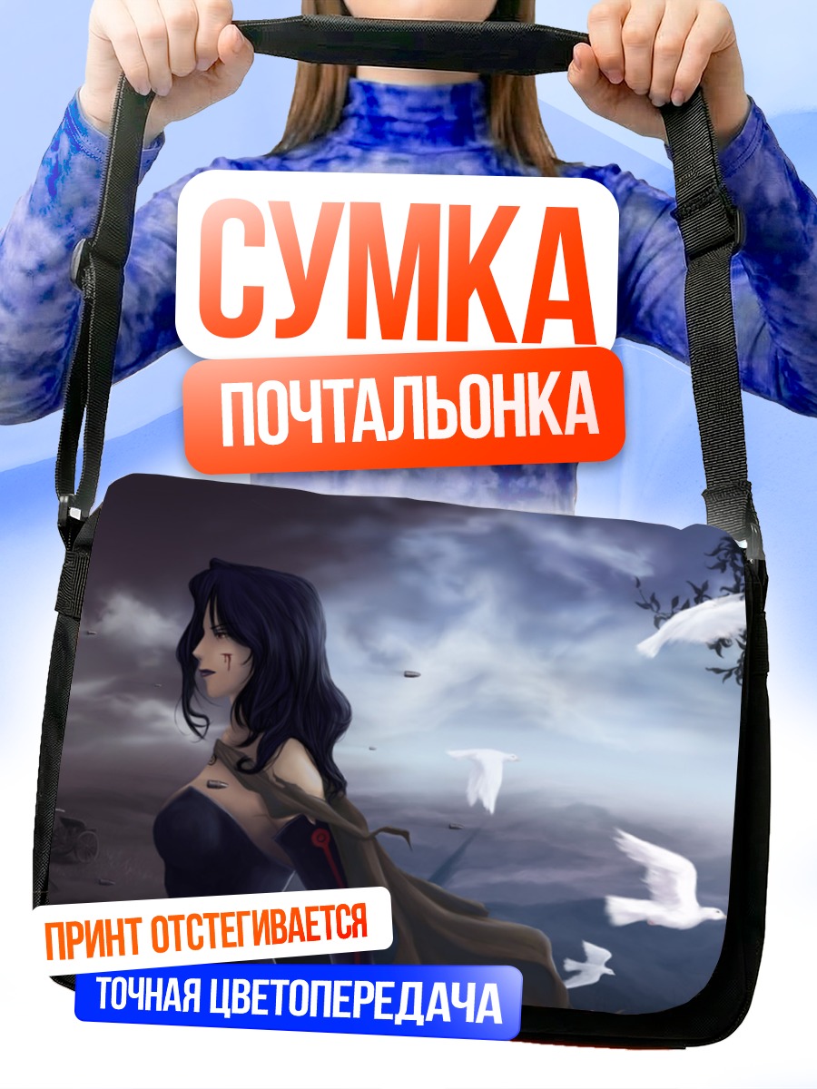 Сумка-почтальонка Ласт в облаках