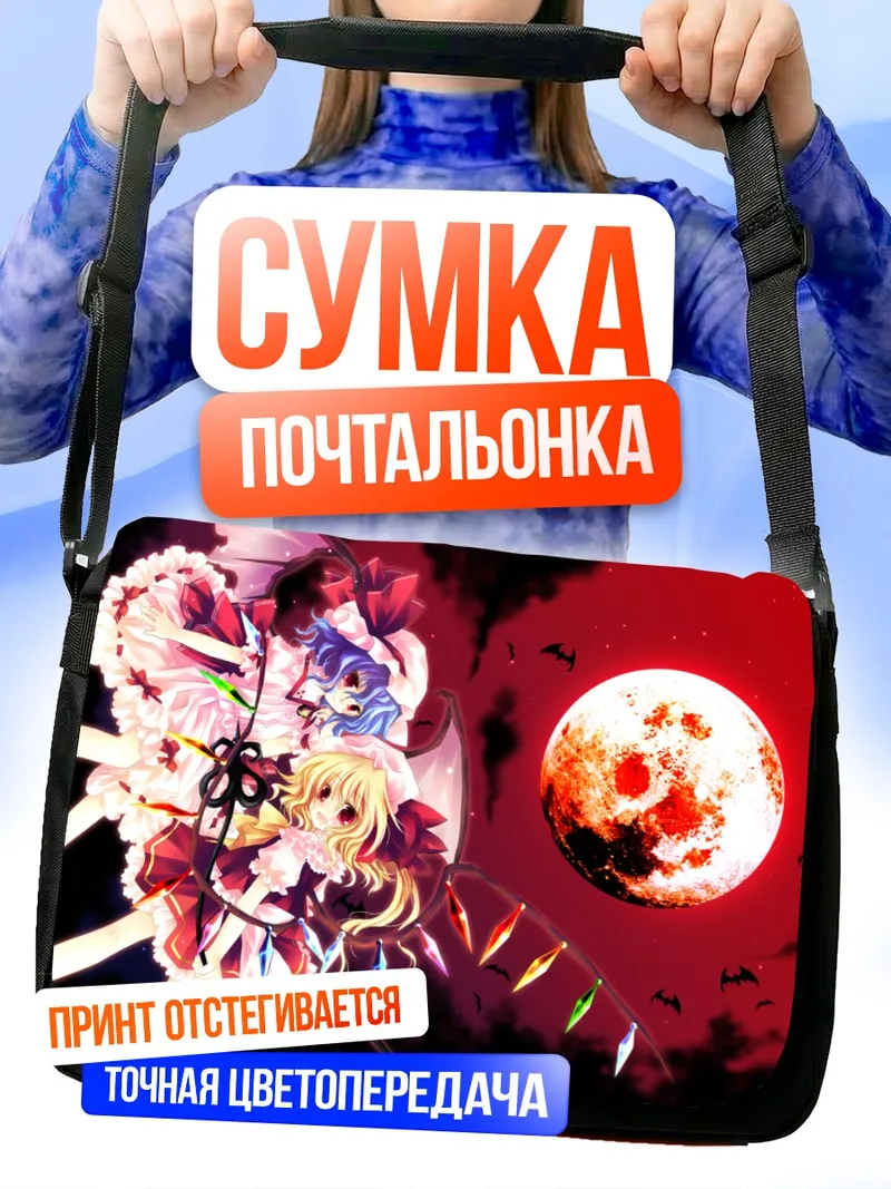 Сумка-почтальонка Фландр Скарлет и луна