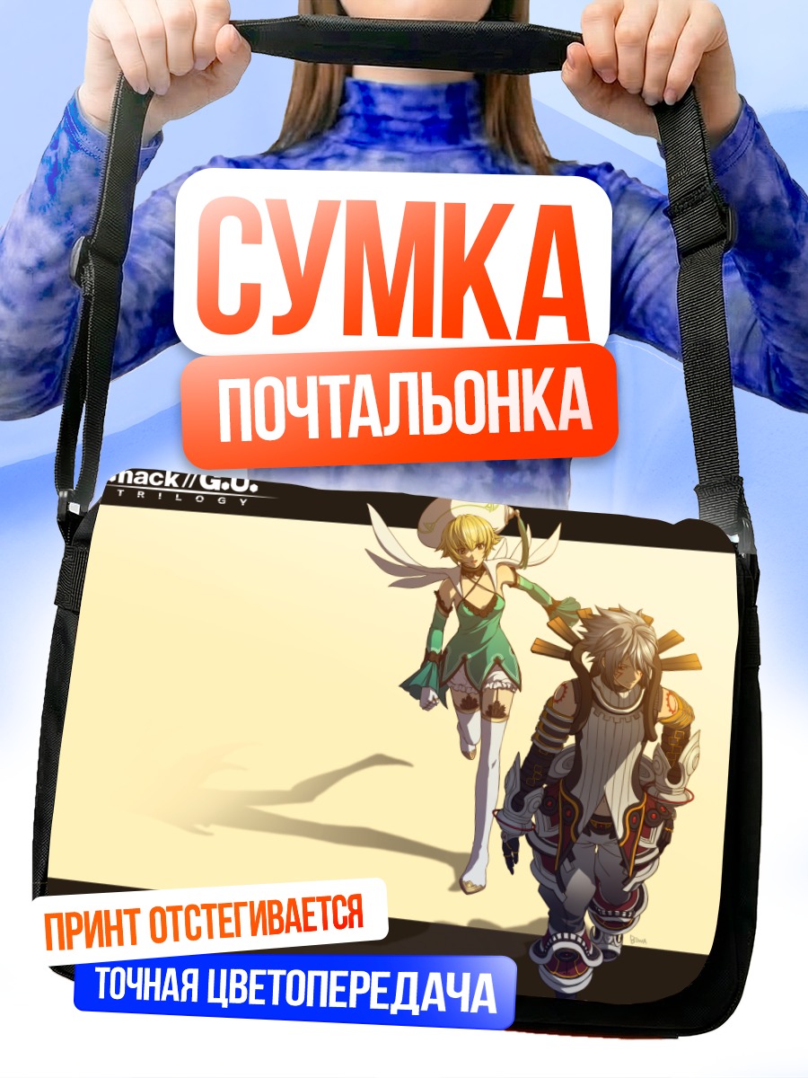 Сумка-почтальонка Хасео и Атоли