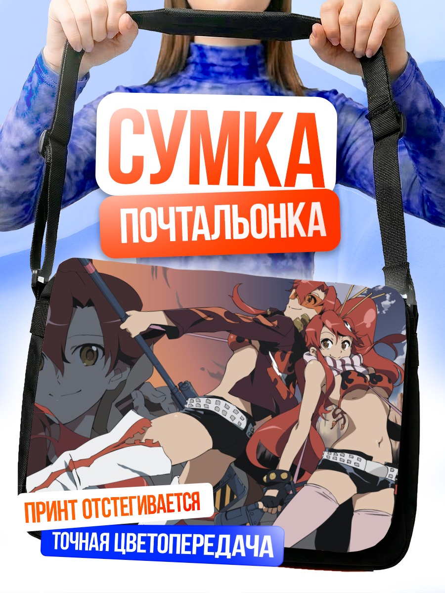 Сумка-почтальонка Йоко Литтнер с винтовкой