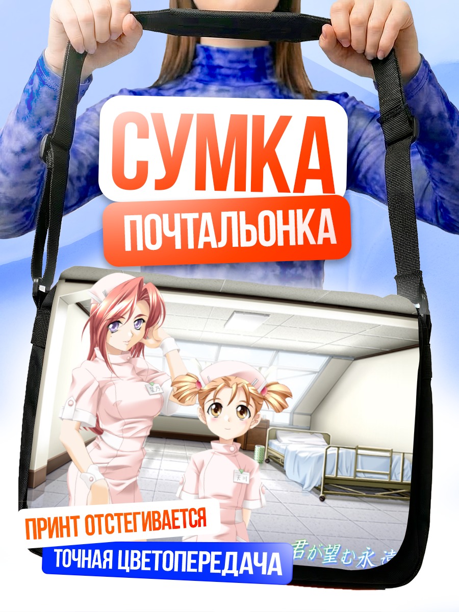 Сумка-почтальонка Кими га Нозому Эйен