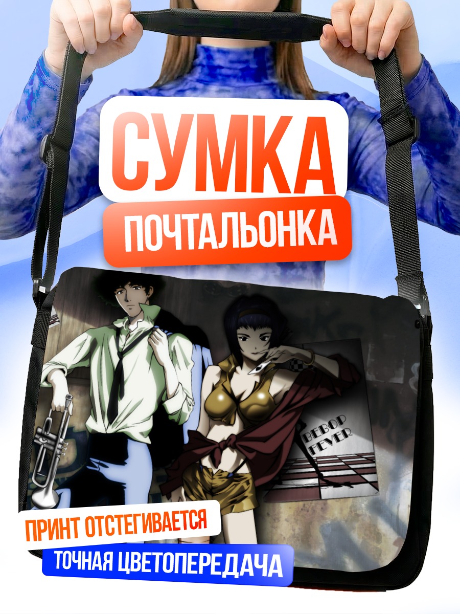 Сумка-почтальонка Спайк и Фэй