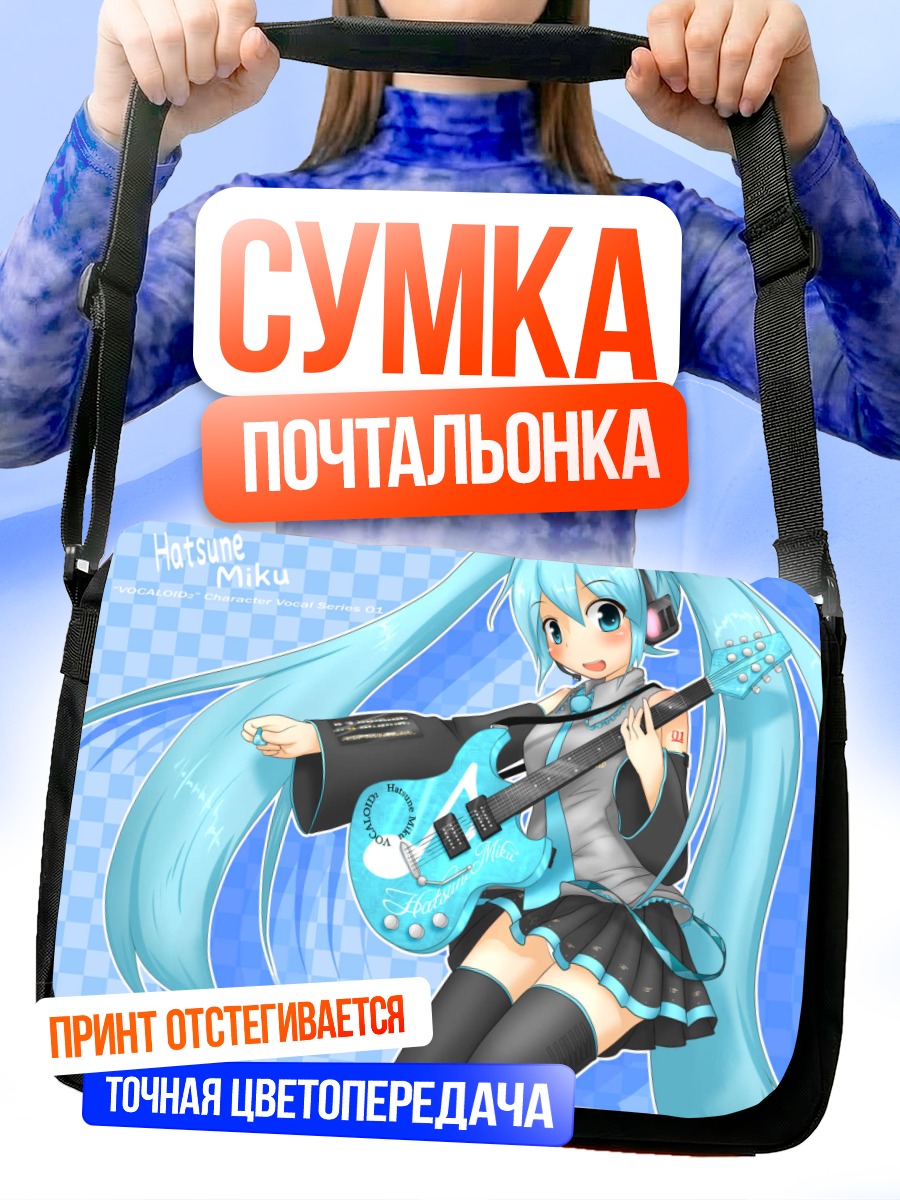 Сумка-почтальонка Мику Хацунэ с гитарой