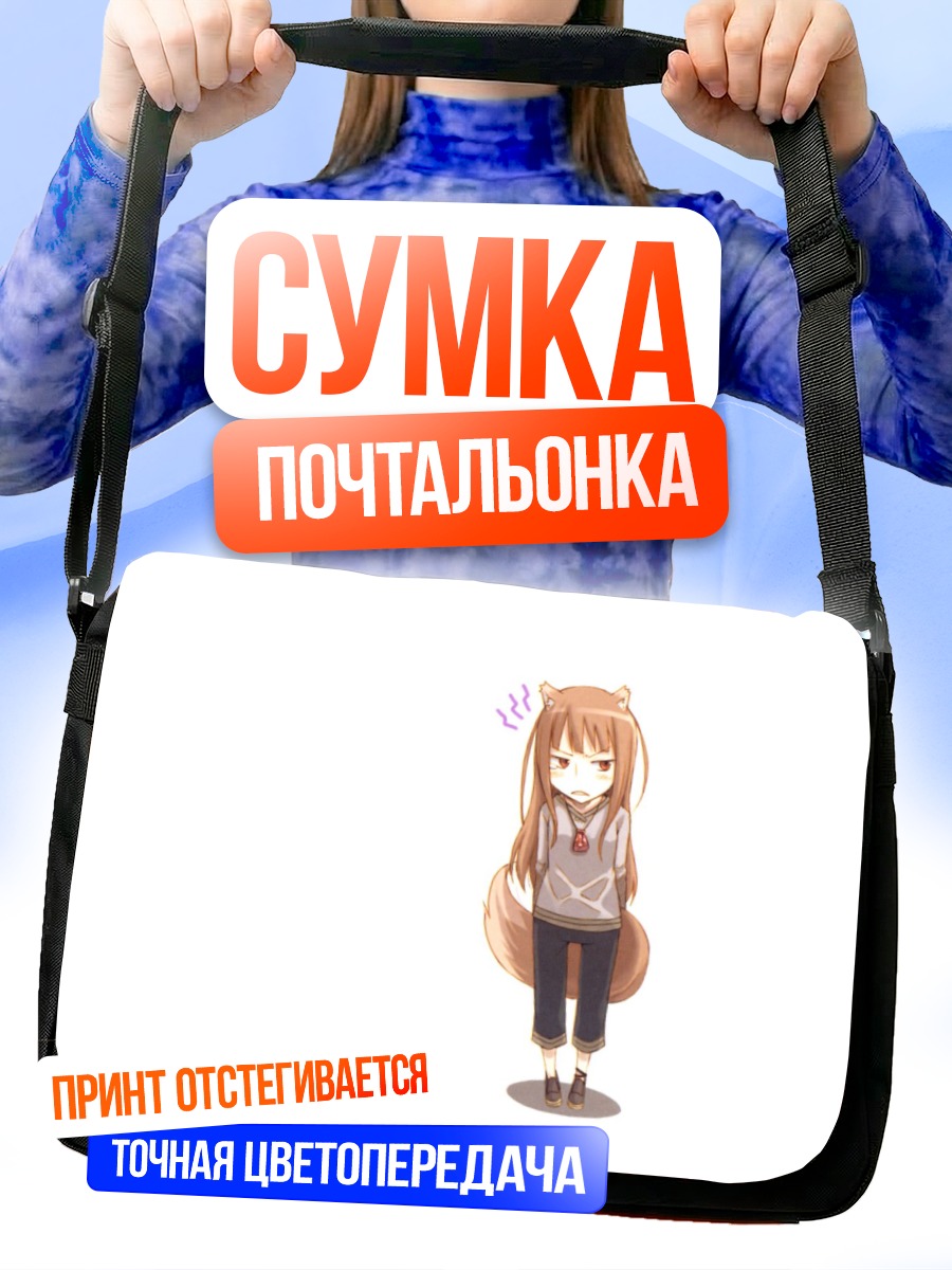 Сумка-почтальонка Хоро Хоро