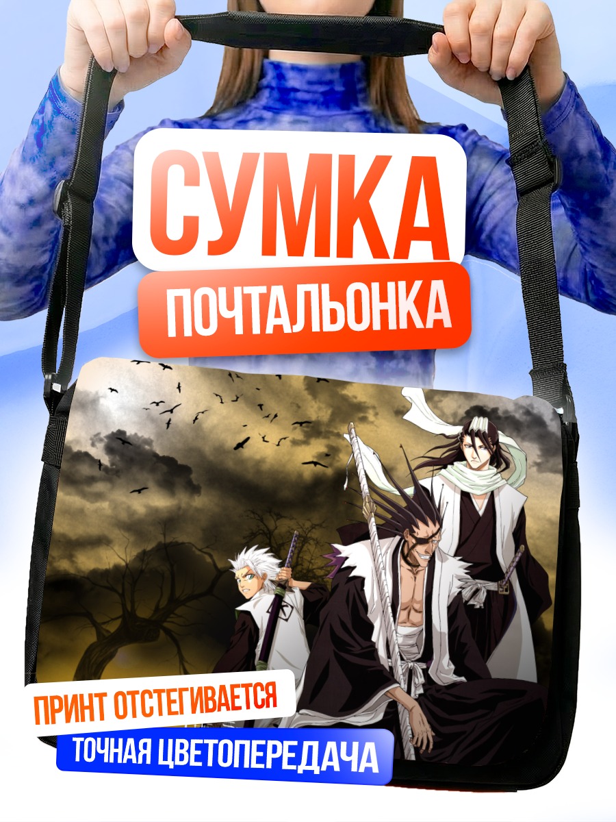 Сумка-почтальонка Капитаны Блич