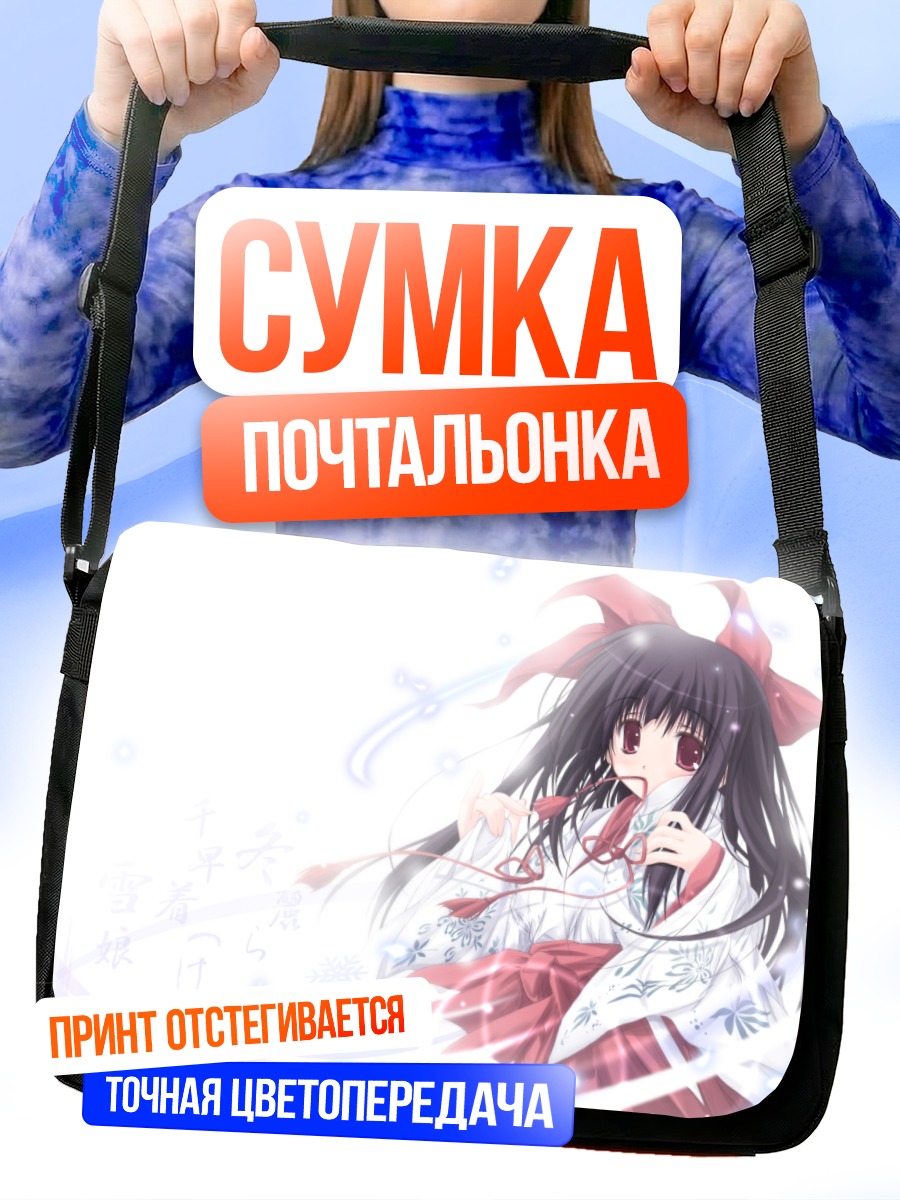 Сумка-почтальонка Мико в белом