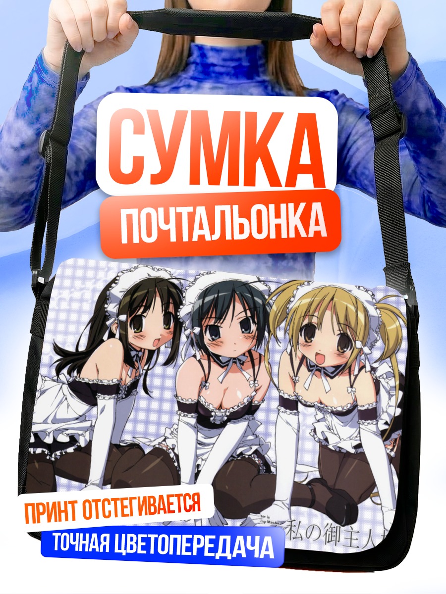 Сумка-почтальонка Анна Кураучи и подруги