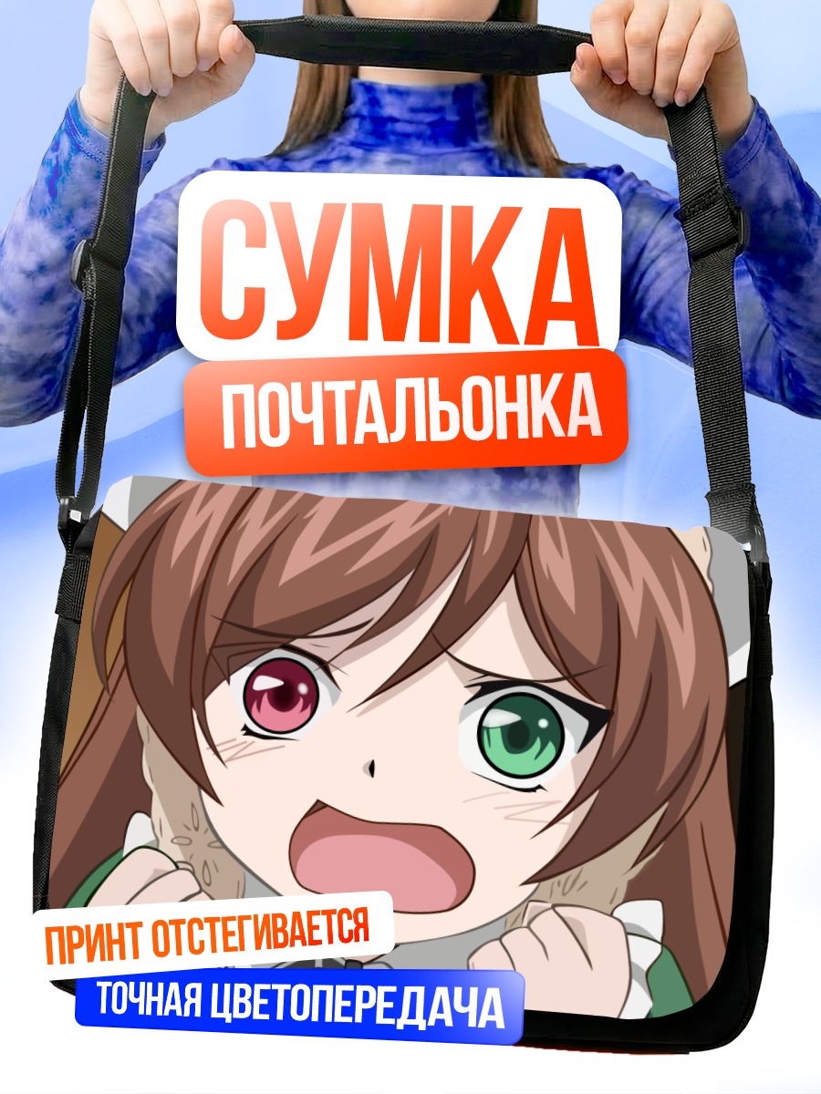 Сумка-почтальонка Суйсэйсэки в шоке