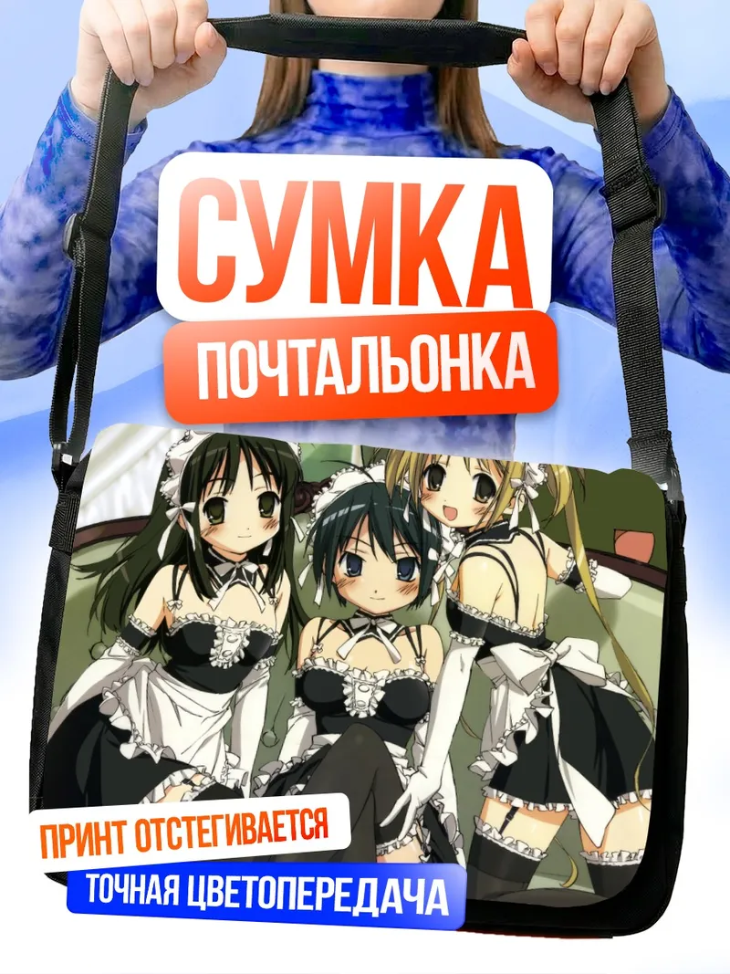 Сумка-почтальонка Анна Кураучи и подруги