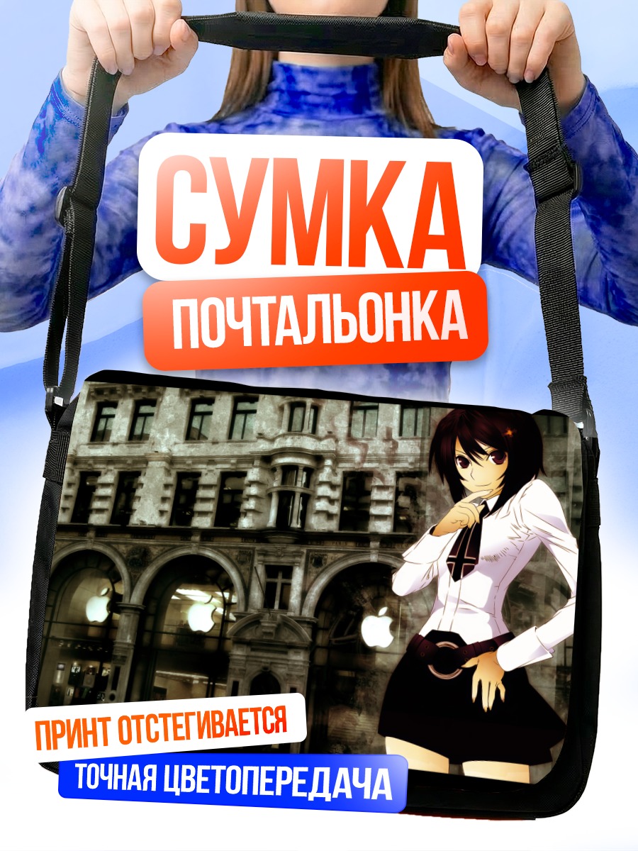 Сумка-почтальонка Секирэй в городе