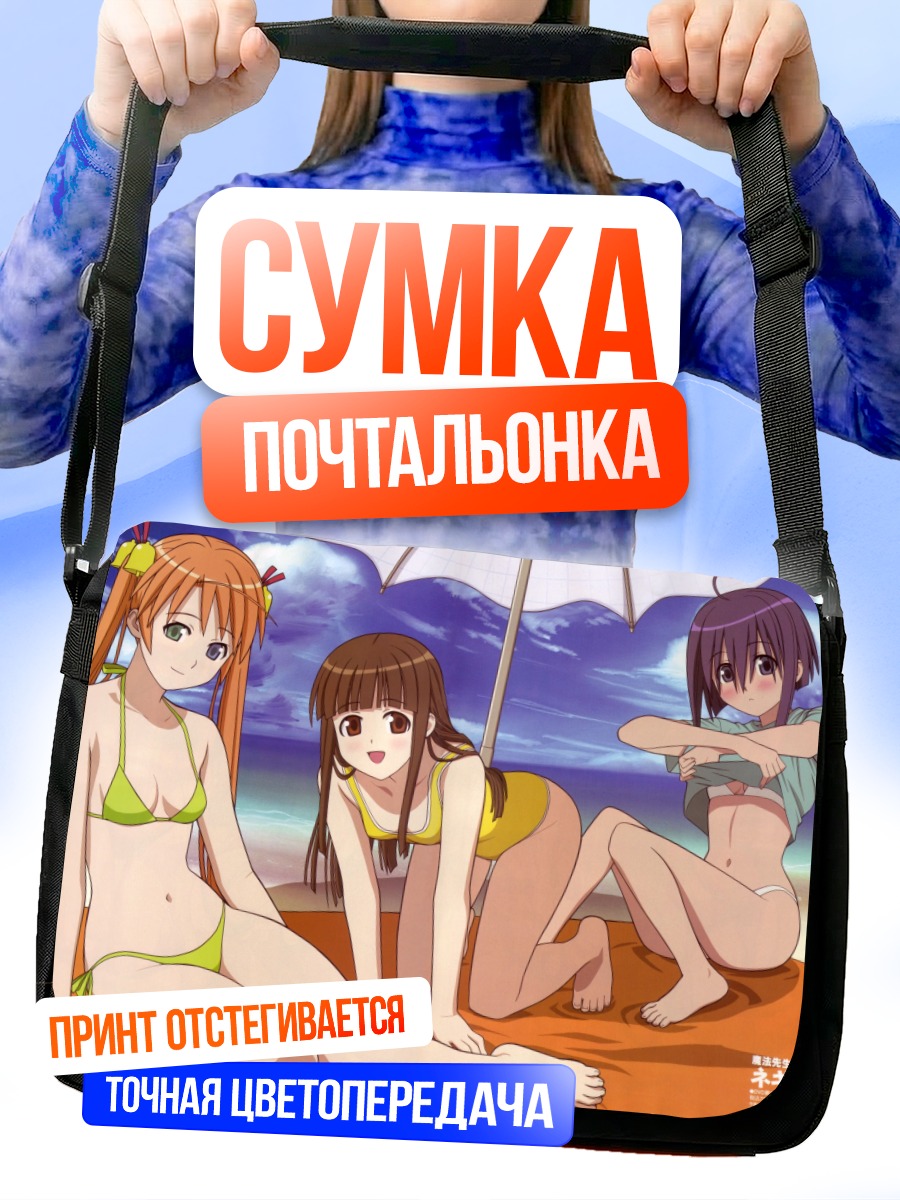 Сумка-почтальонка Асуна на пляже