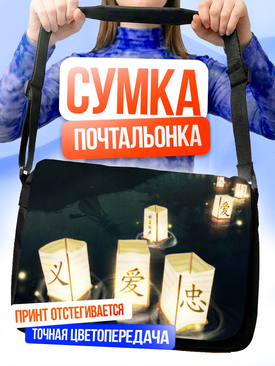 Сумка-почтальонка Рена Рюгу в фонарях