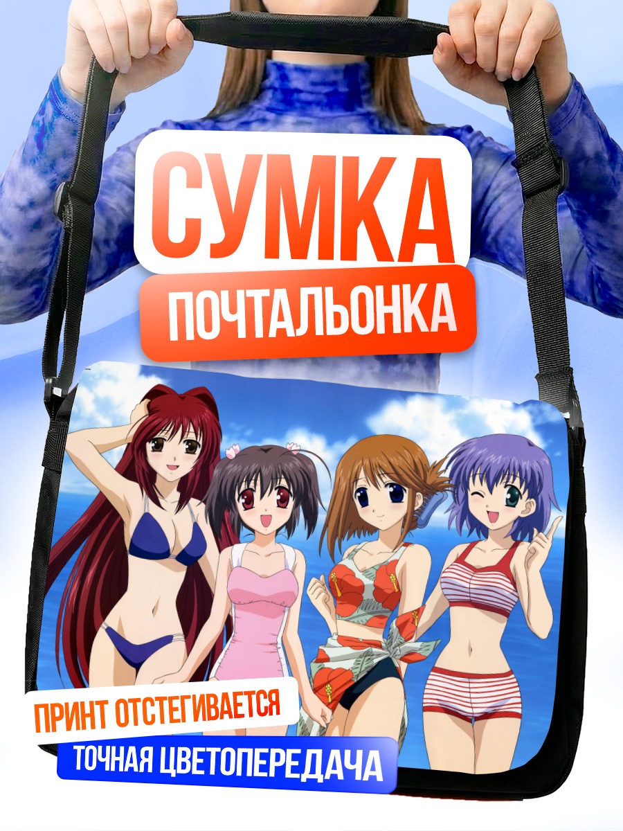 Сумка-почтальонка Девушки To Heart на пляже