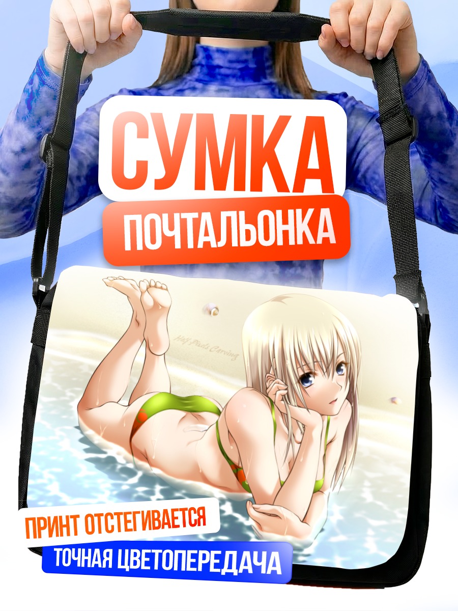 Сумка-почтальонка Девушка на пляже