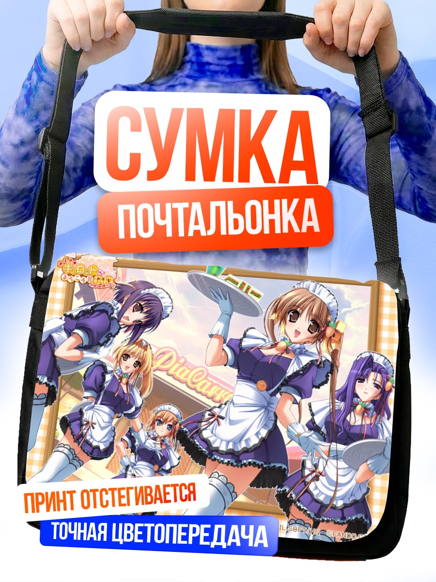 Сумка-почтальонка Девушки Pia Carrot