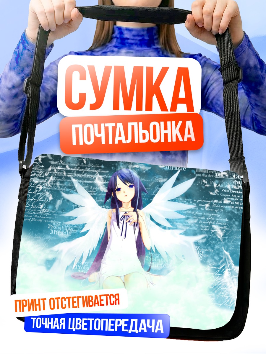 Сумка-почтальонка Сая в облаках