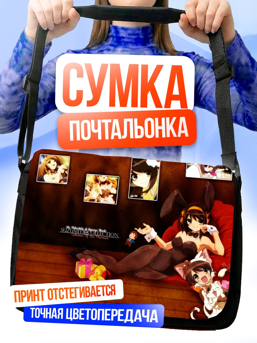 Сумка-почтальонка Микуру Асахина в зайке