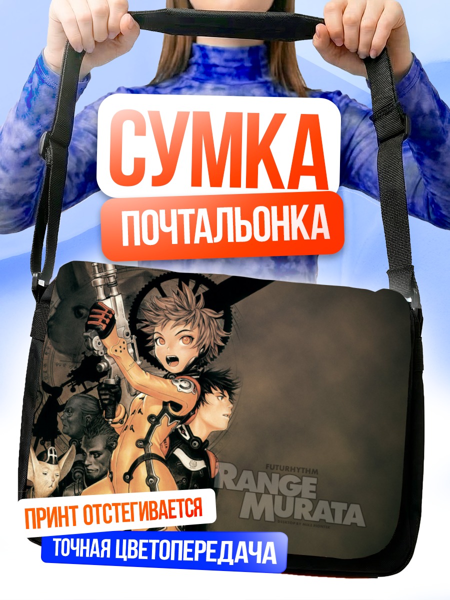 Сумка-почтальонка Рейндж Мурата в будущем