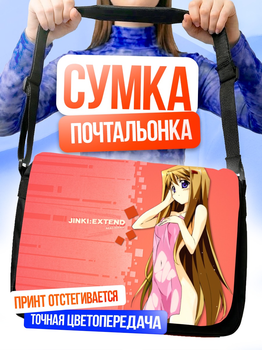 Сумка-почтальонка Акао Хиираги в полотенце