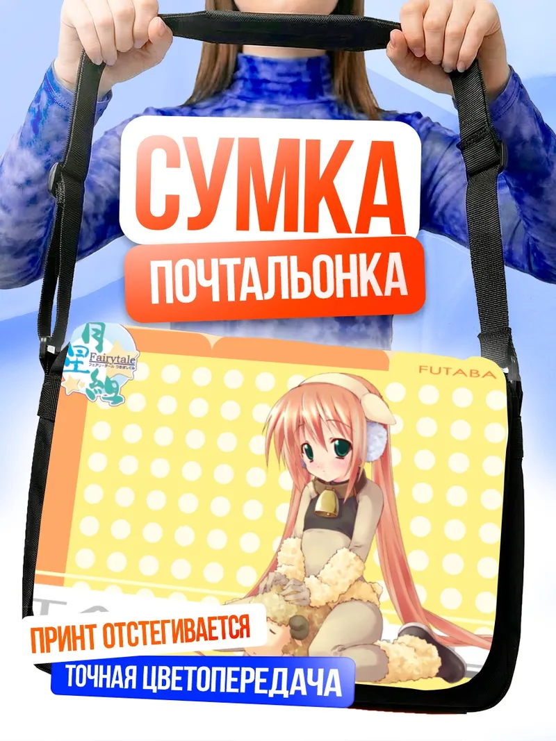 Сумка-почтальонка Футаба Такизава с мишкой