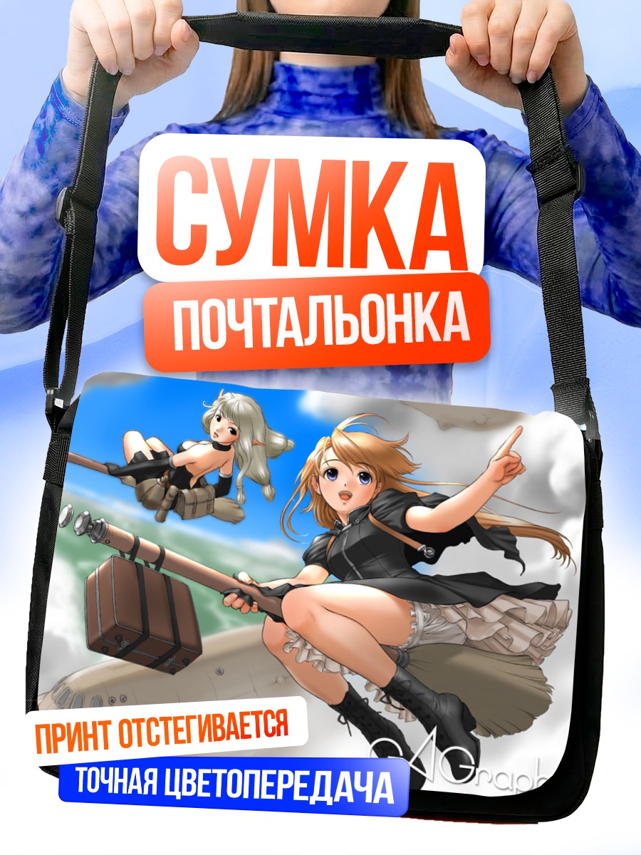 Сумка-почтальонка Ведьмы в облаках