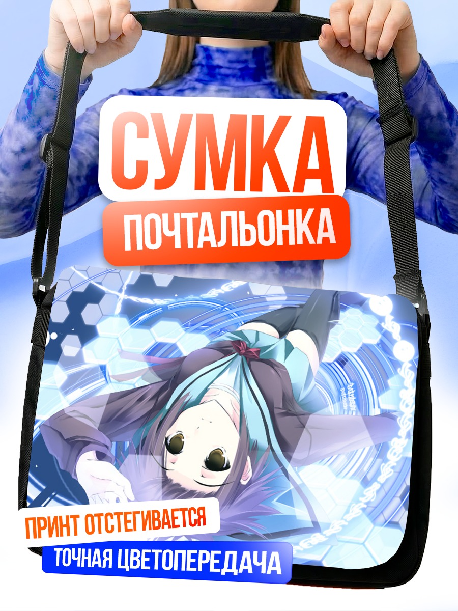Сумка-почтальонка Юки Нагато в цифрах