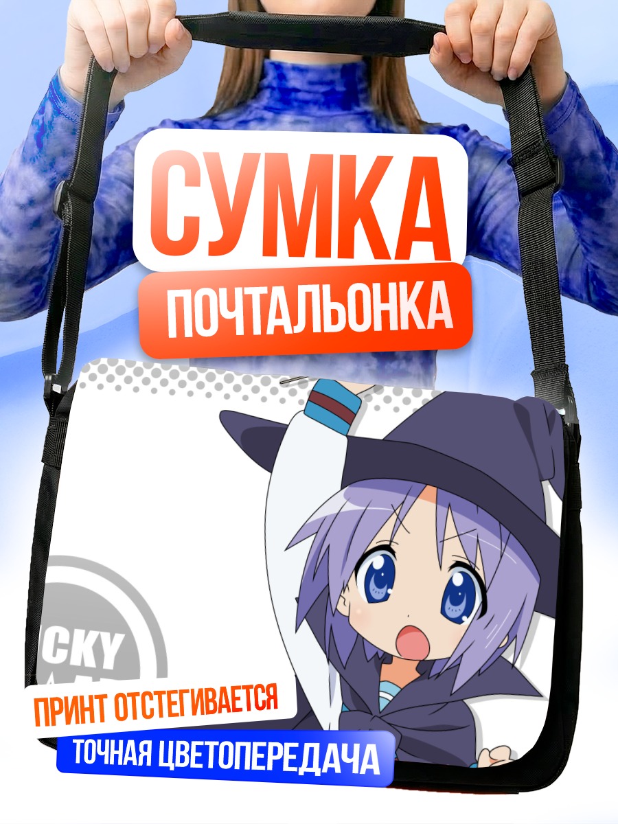 Сумка-почтальонка Цукаса Хиираги ведьмой