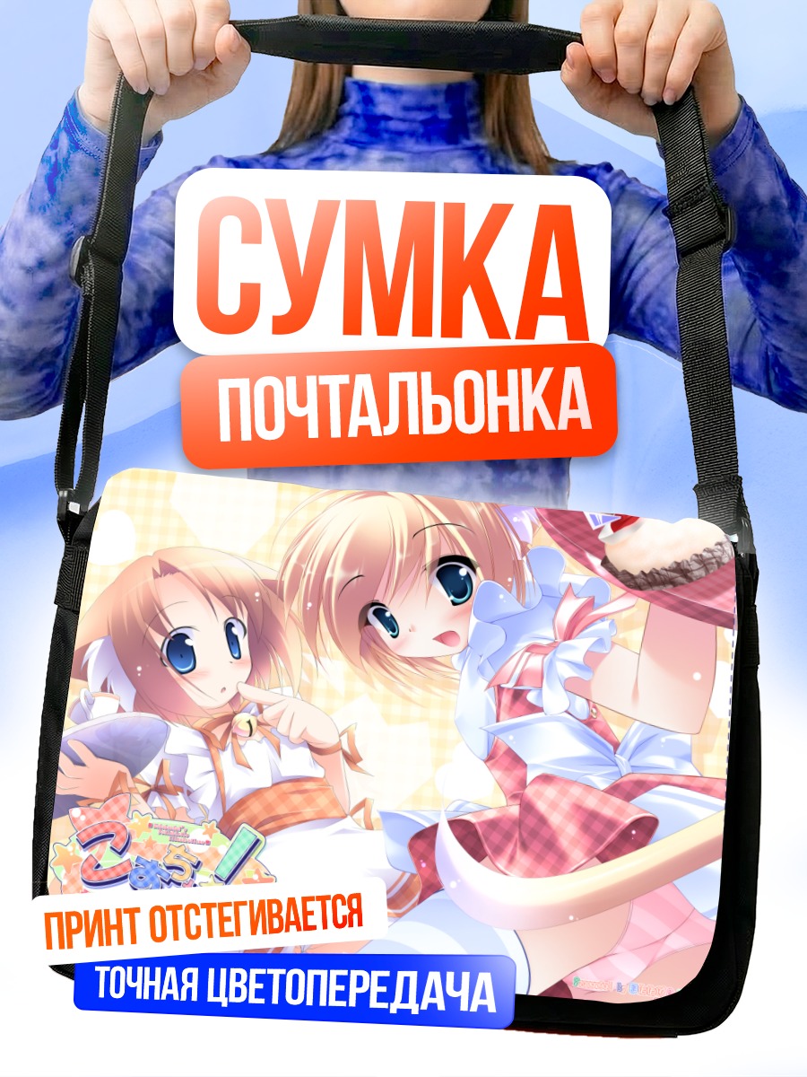 Сумка-почтальонка Юки и Мататапи