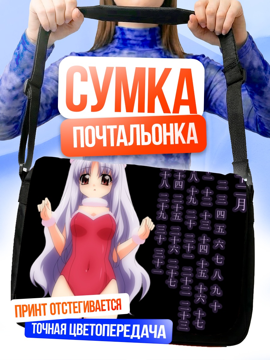 Сумка-почтальонка Азмария Хендрик в Санте