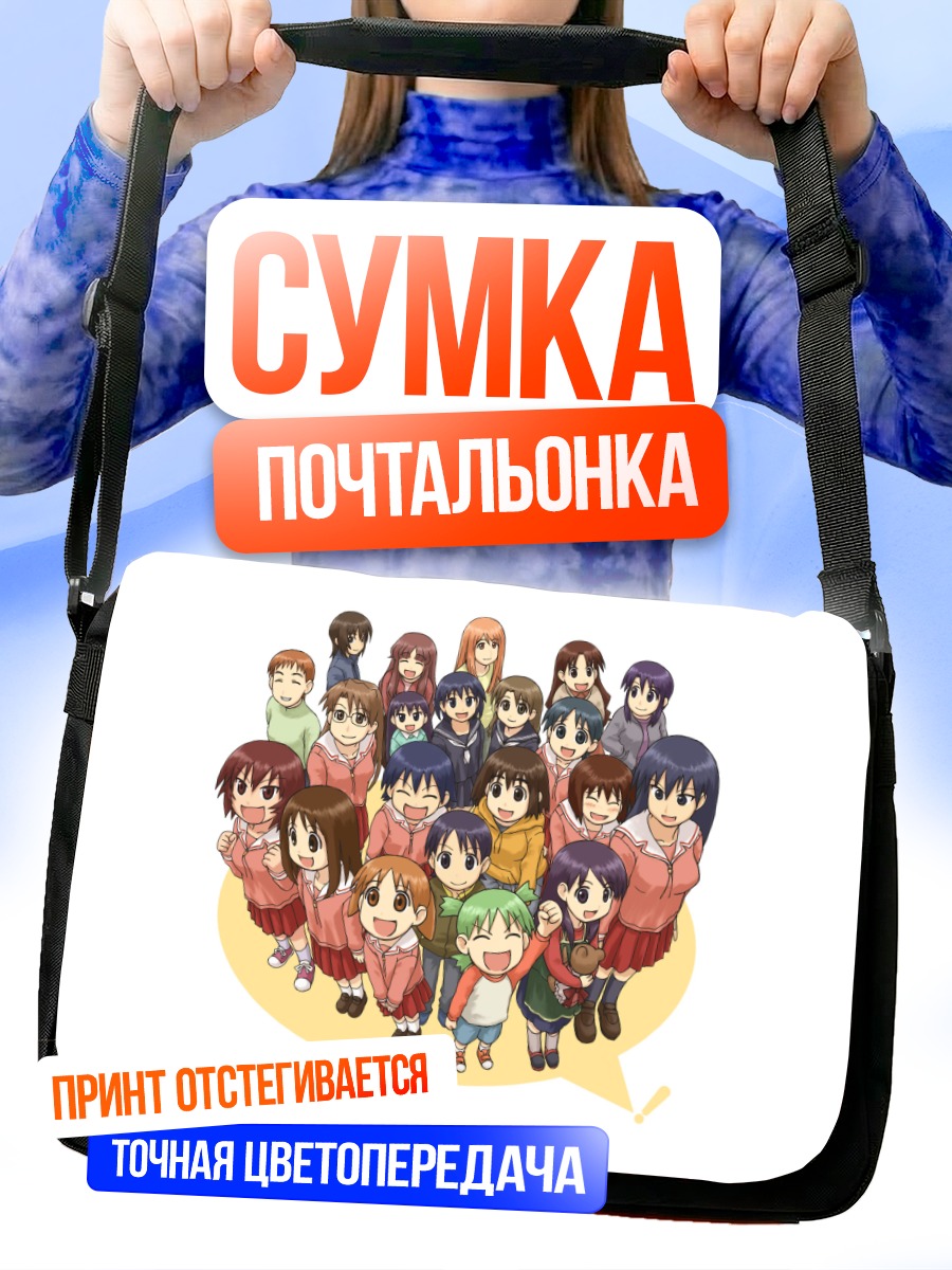 Сумка-почтальонка Каори Айда и подруги