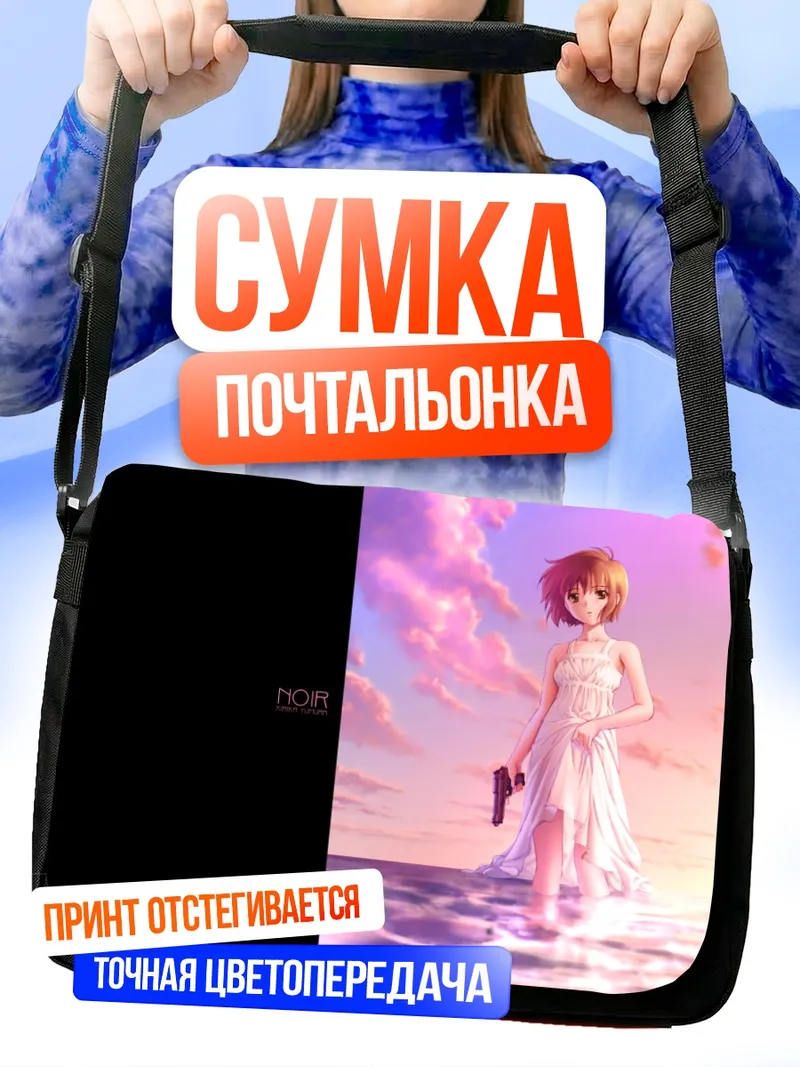 Сумка-почтальонка Кирика Юумура на закате