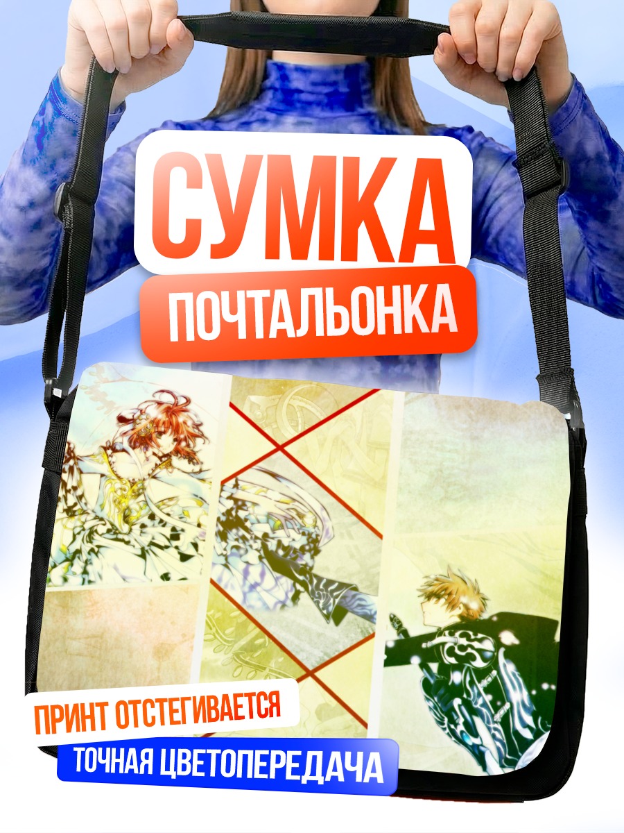 Сумка-почтальонка Сакура и Шаоран