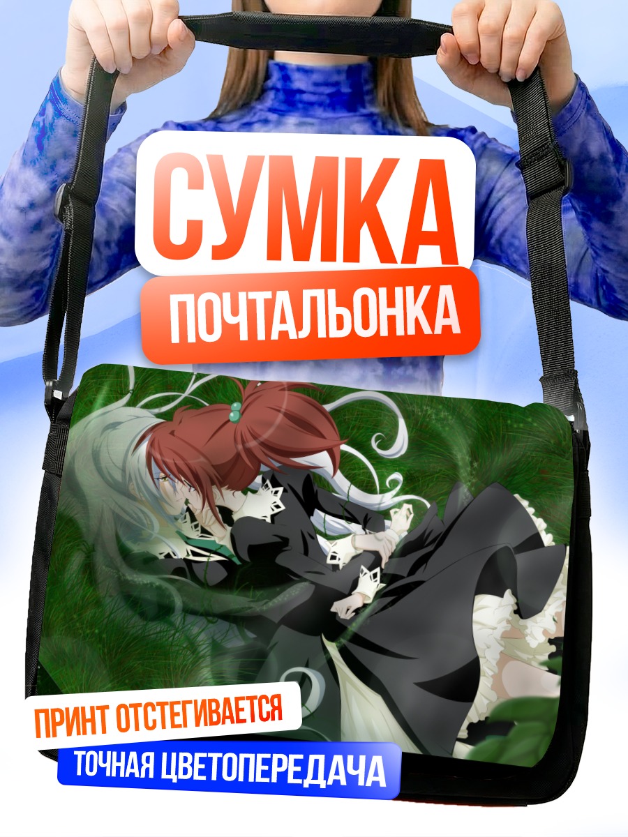 Сумка-почтальонка Нагиса Аои в траве