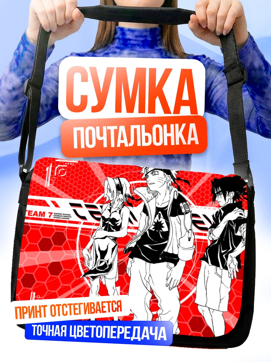 Сумка-почтальонка Наруто и команда 7