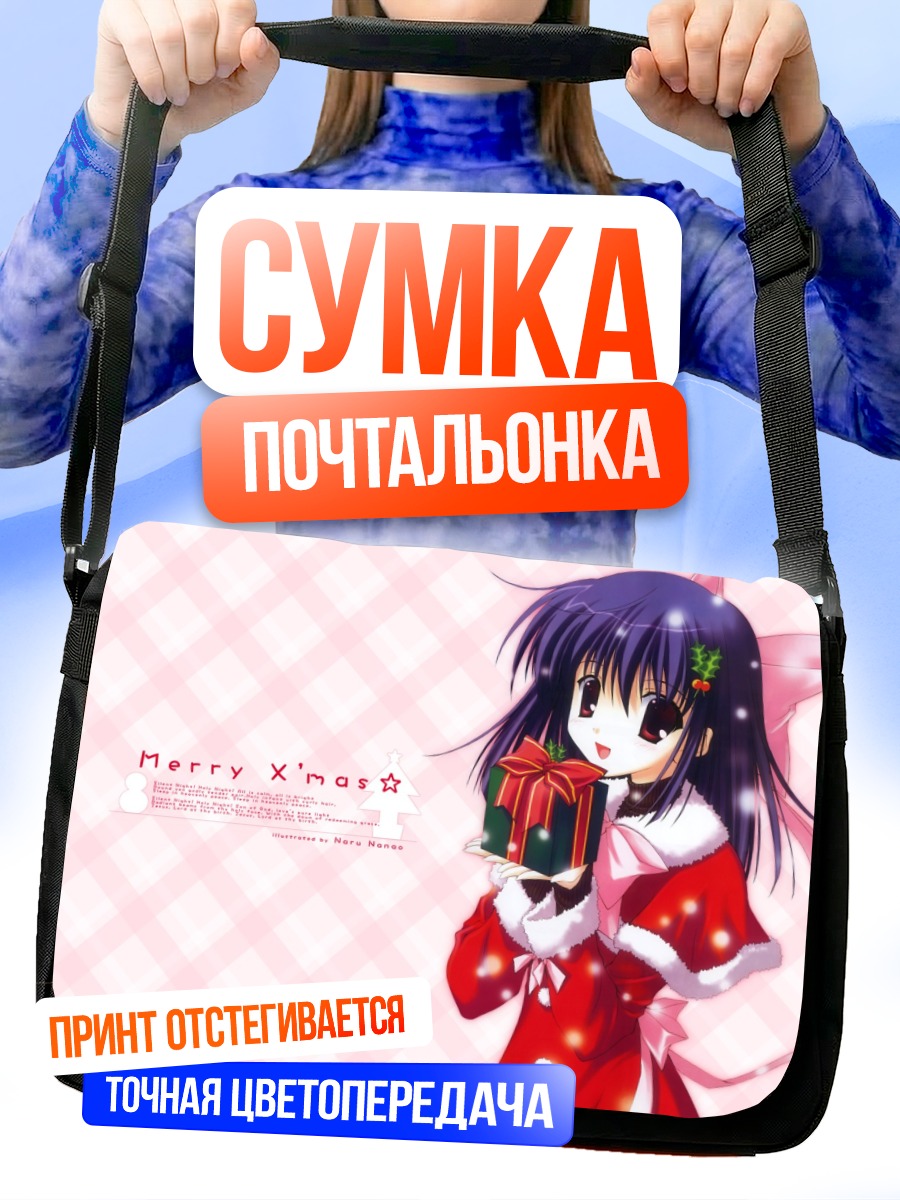 Сумка-почтальонка Девочка с подарком