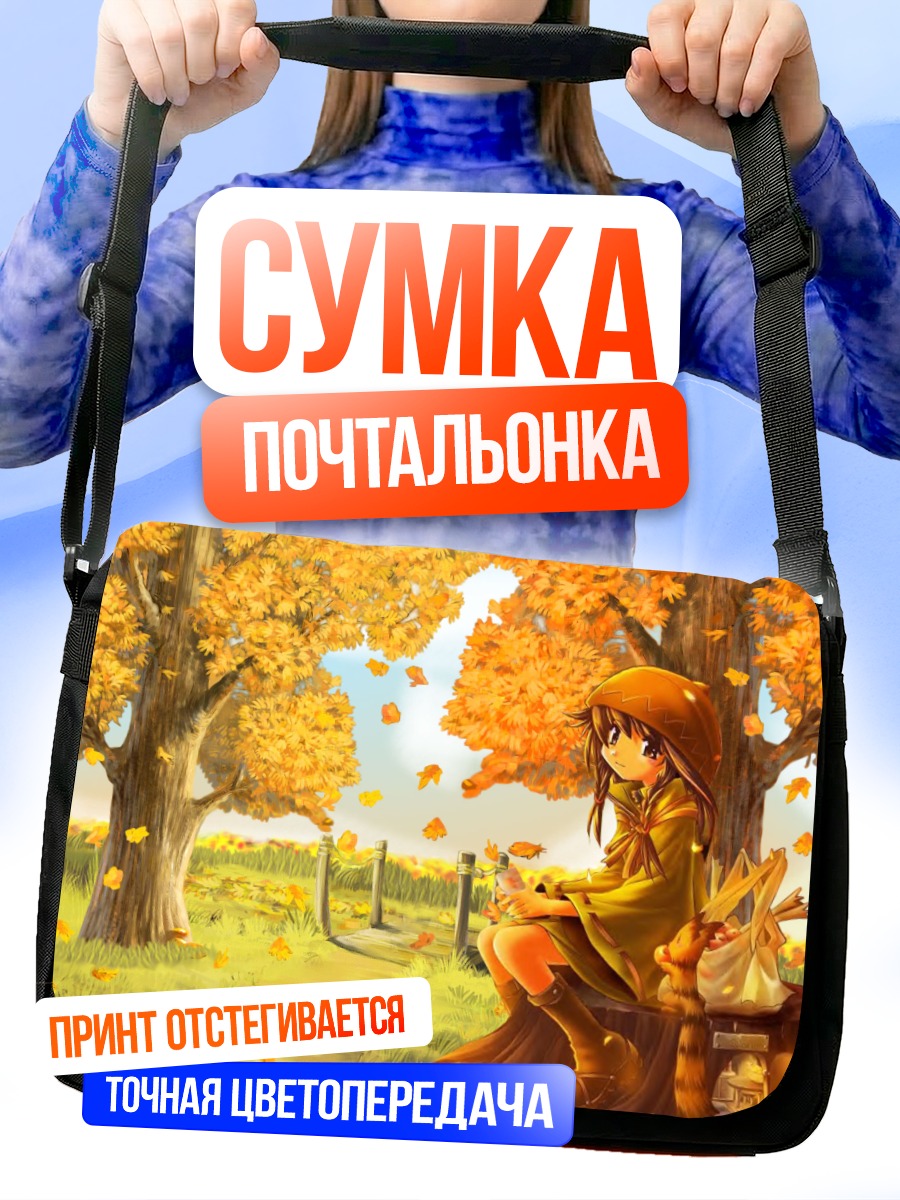 Сумка-почтальонка Осенний кот и девочка
