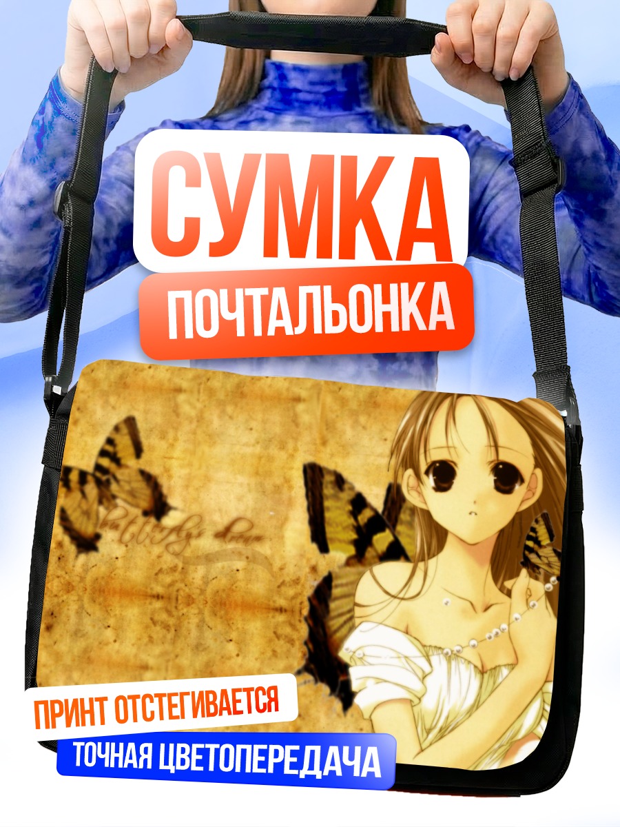 Сумка-почтальонка Девушка с бабочками