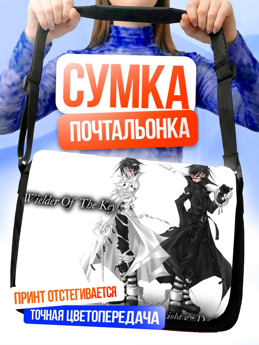 Сумка-почтальонка Владелец ключа