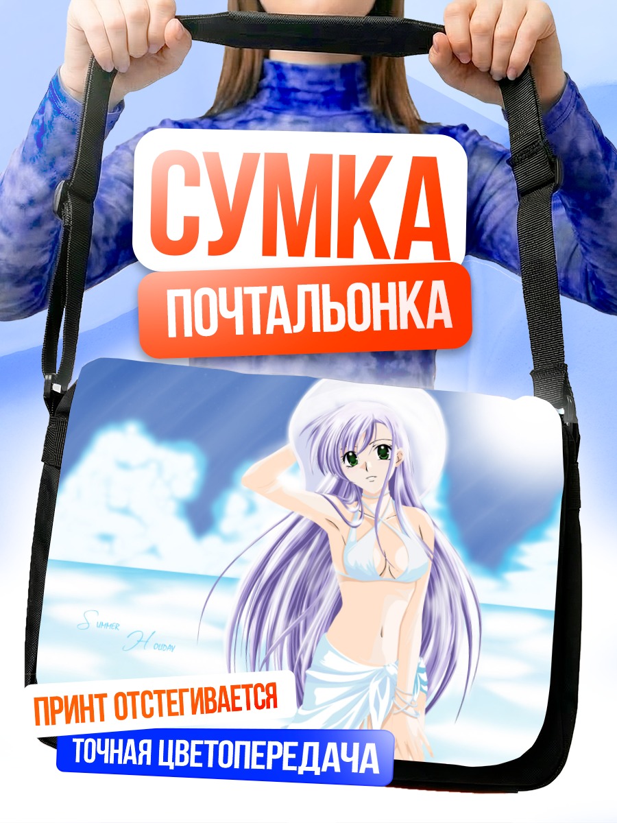 Сумка-почтальонка Летний отдых Рури